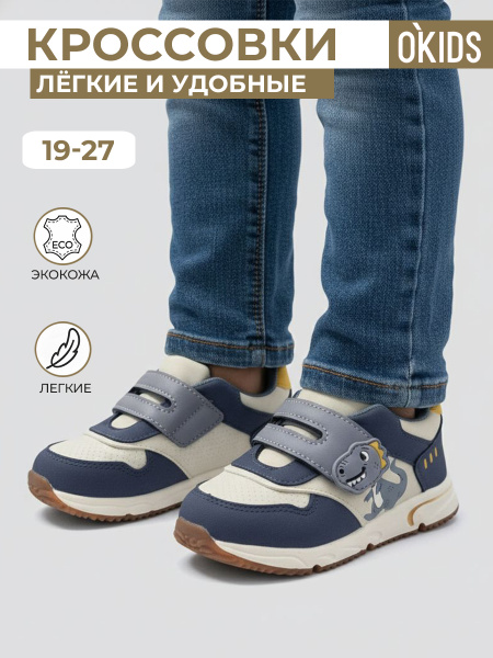 Темные кроссовки O KIDS