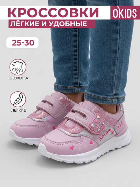 Светлые кроссовки O KIDS